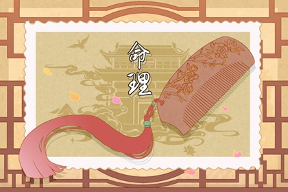 黄历|今天老黄历查询|日历老黄历