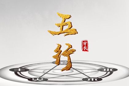 择吉老黄历_择吉日大全_择吉老皇历